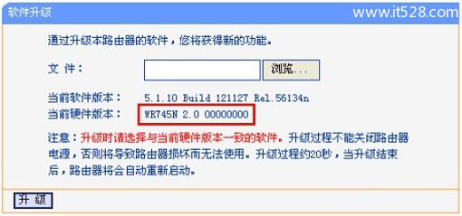 TP-Link TL-WR745N路由器固件升级方法