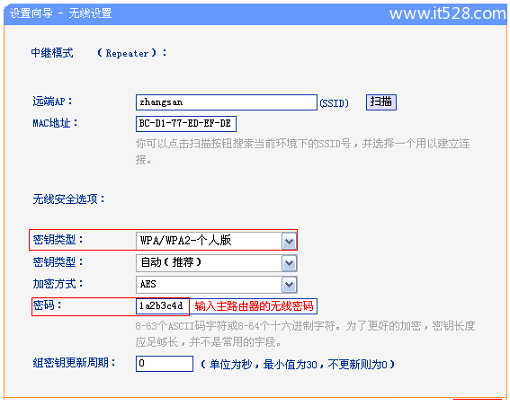 TP-Link TL-WR720N路由器无线中继设置上网