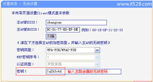 TP-Link TL-WR706N路由器Client客户端模式设置上网