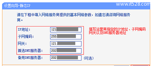 TP-Link TL-WR710N V1无线路由器Router模式设置上网方法