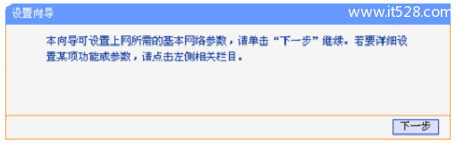 TP-Link TL-WR745N无线路由器设置上网