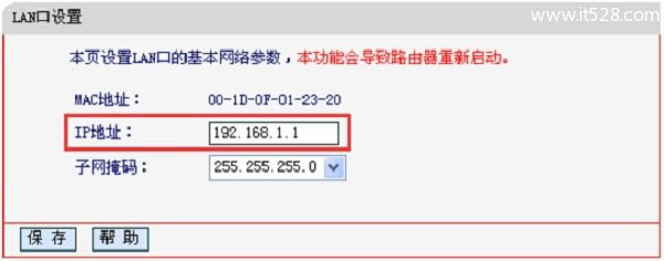 水星路由器修改IP地址的方法