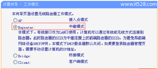 TP-Link TL-WR706N无线路由器Repeater中继模式设置上网