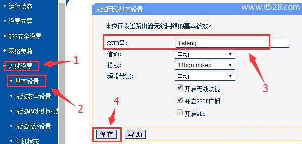 无线路由器名字如何修改？