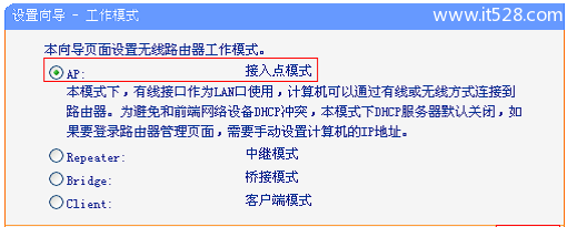 TP-Link TL-WR706N无线路由器AP接入点模式设置上网