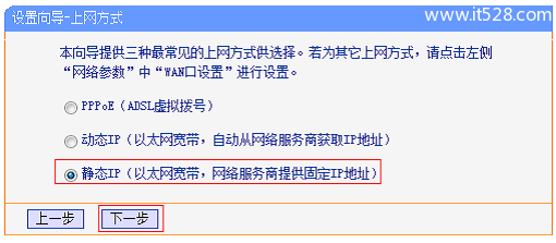 TP-Link TL-WR706N无线路由器Router模式设置上网