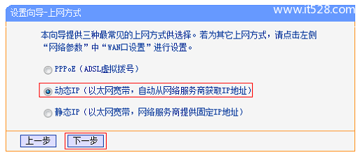 TP-Link TL-WR706N无线路由器Router模式设置上网