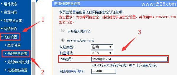 无线路由器修改密码的方法