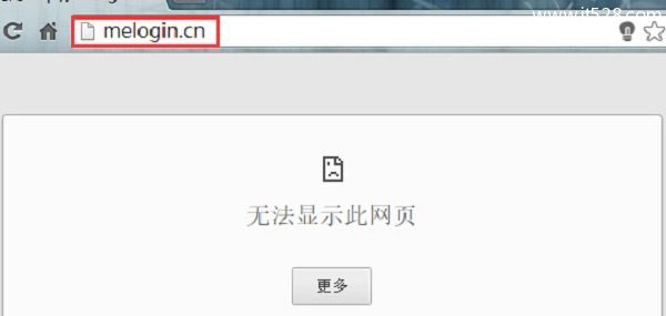melogin.cn打不开页面的解决办法