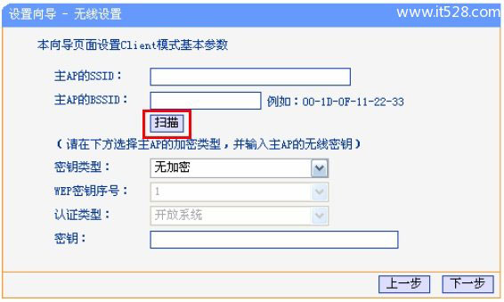 192.168.1.253路由器Client客户端模式设置上网