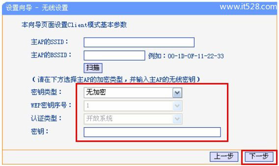 192.168.1.253路由器Client客户端模式设置上网