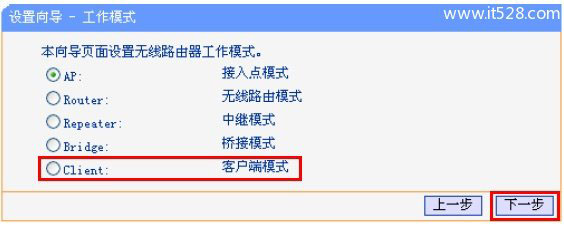 192.168.1.253路由器Client客户端模式设置上网