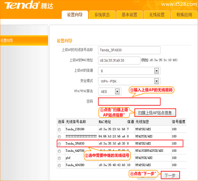 腾达(Tenda)A5S无线路由器WISP设置上网