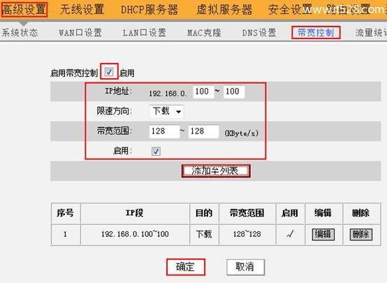 腾达(Tenda)N300路由器限制网速设置上网