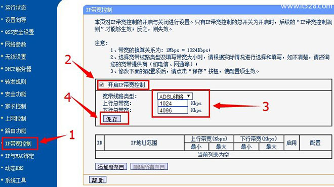 TP-Link TL-WR842N路由器IP宽带控制(限制网速)设置上网