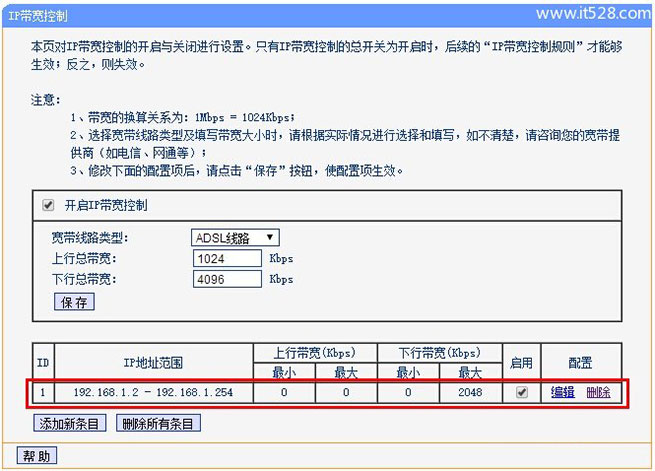 TP-Link TL-WR842N路由器IP宽带控制(限制网速)设置上网