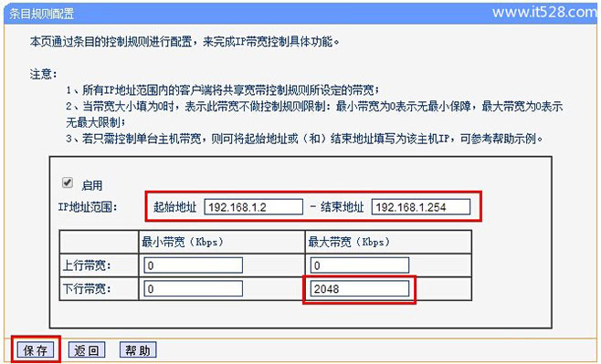 TP-Link TL-WR842N路由器IP宽带控制(限制网速)设置上网