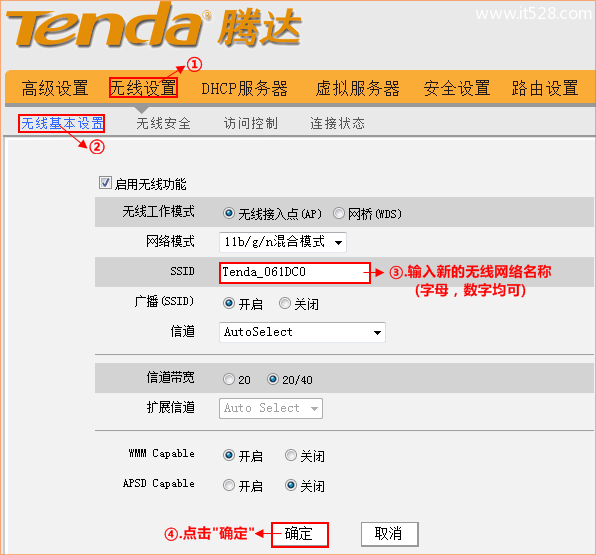 腾达(Tenda)N300路由器无线WiFi名称和密码修改方法