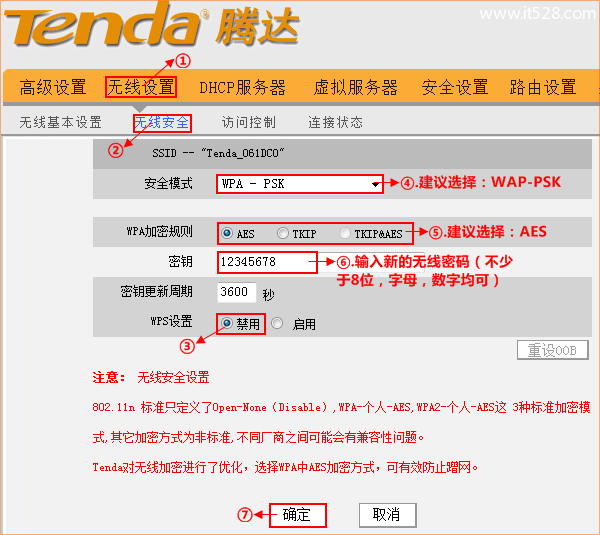 腾达(Tenda)N300路由器无线WiFi名称和密码修改方法