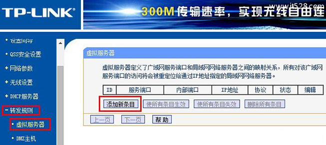 TP-Link TL-WR742N路由器端口转发(虚拟服务器)设置上网