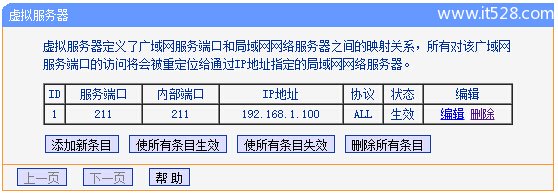 TP-Link TL-WR742N路由器端口转发(虚拟服务器)设置上网