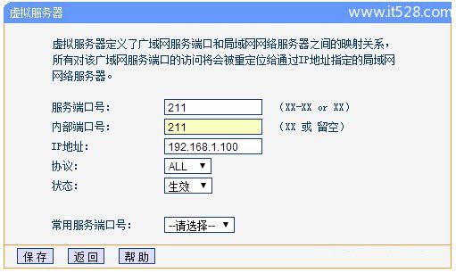 TP-Link TL-WR742N路由器端口转发(虚拟服务器)设置上网