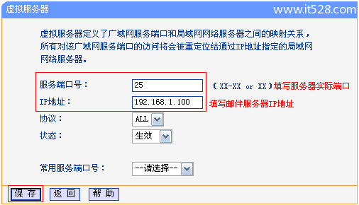 TP-Link TL-WR842N路由器端口转发(虚拟服务器)设置上网