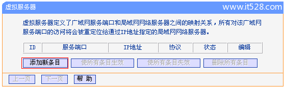 TP-Link TL-WR842N路由器端口转发(虚拟服务器)设置上网