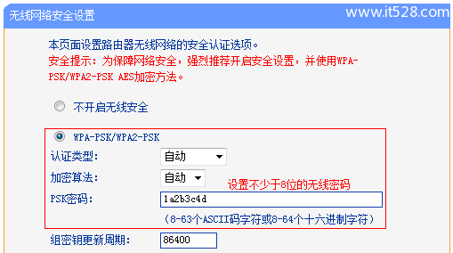 TP-Link TL-WR742N路由器无线WiFi用户名和密码设置方法