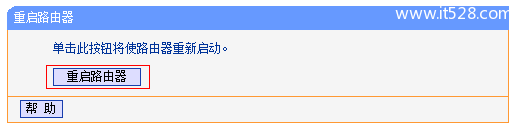 TP-Link TL-WR742N路由器无线WiFi用户名和密码设置方法