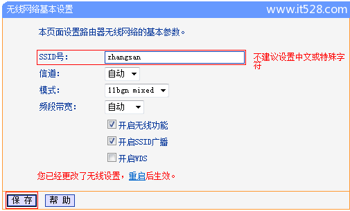 TP-Link TL-WR742N路由器无线WiFi用户名和密码设置方法