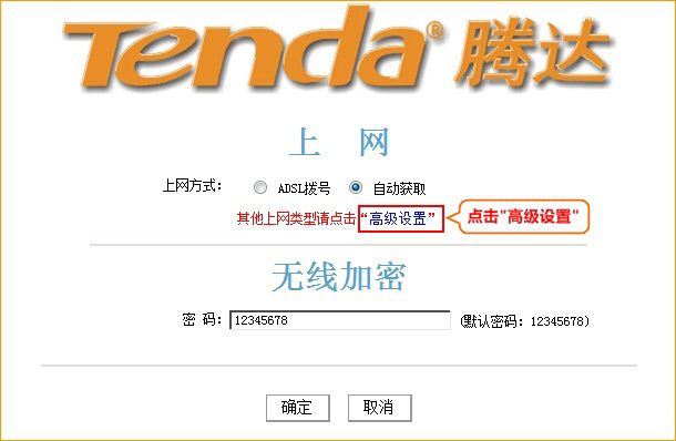 腾达(Tenda)路由器中继无线WiFi信号设置上网