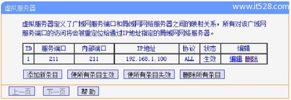 TP-Link TL-WR2041+路由器端口映射(虚拟服务器)设置上网