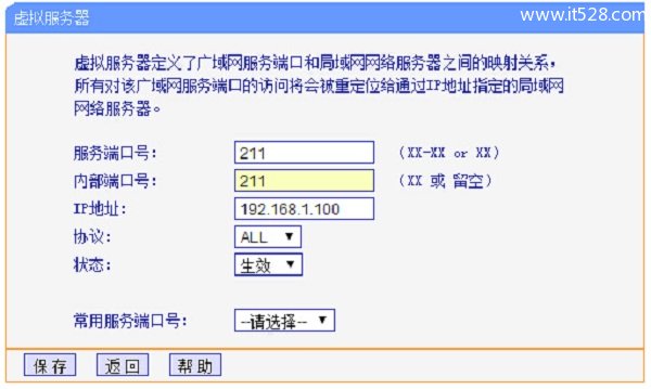 TP-Link TL-WR2041+路由器端口映射(虚拟服务器)设置上网