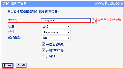 TP-Link TL-WR842N无线路由器作为无线交换机的上网设置