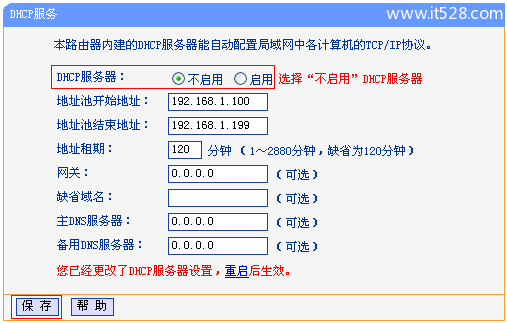 TP-Link TL-WR842N路由器WDS桥接上网设置