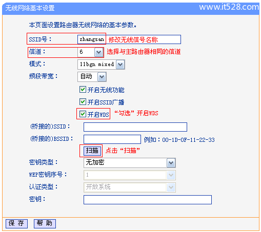 TP-Link TL-WR842N路由器WDS桥接上网设置