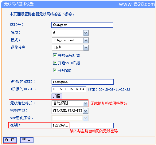 TP-Link TL-WR742N路由器WDS桥接设置上网