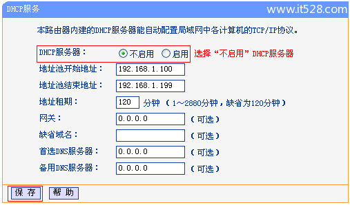 TP-Link TL-WR742N路由器WDS桥接设置上网