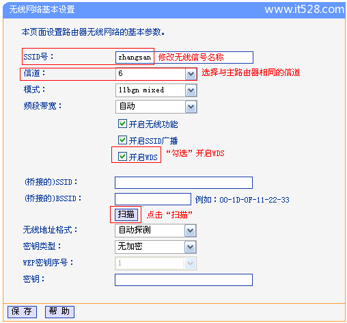 TP-Link TL-WR742N路由器WDS桥接设置上网