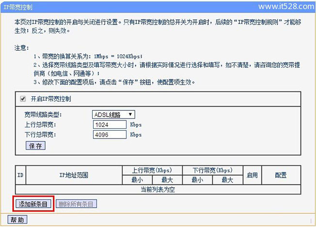 TP-Link TL-WR2041+路由器限制网速(IP宽带控制)设置上网