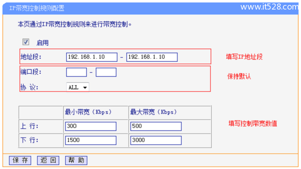 TP-Link TL-WR2041+路由器限制网速(IP宽带控制)设置上网