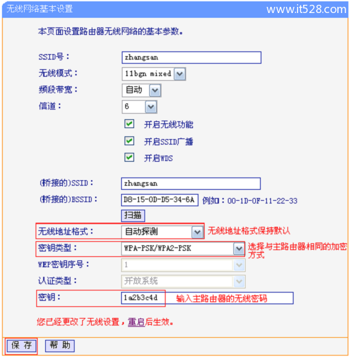 TP-Link TL-WR2041+路由器WDS桥接设置上网