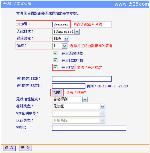 TP-Link TL-WR2041+路由器WDS桥接设置上网