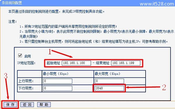 TP-Link路由器IP宽带控制上网设置方法