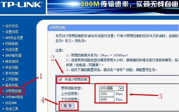 TP-Link路由器IP宽带控制上网设置方法