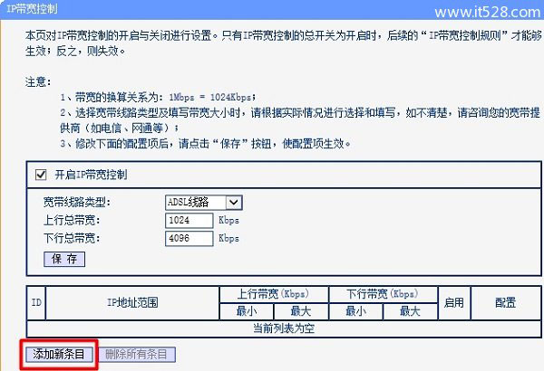 TP-Link路由器IP宽带控制上网设置方法