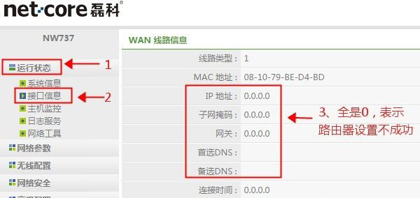 磊科无线路由器设置好了上不了网的解决方法