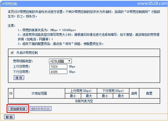 TP-Link TL-WDR6300路由器限制网速(IP宽带控制)设置上网