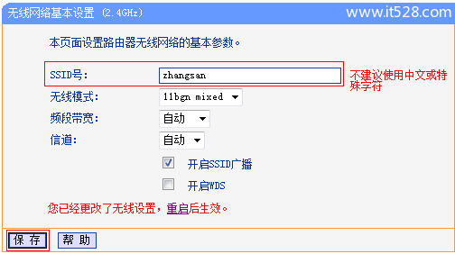 TP-Link TL-WDR6300路由器无线名称和密码设置方法